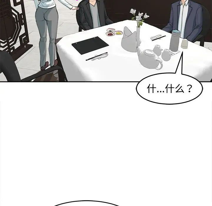 我的女儿就拜托你了第23话