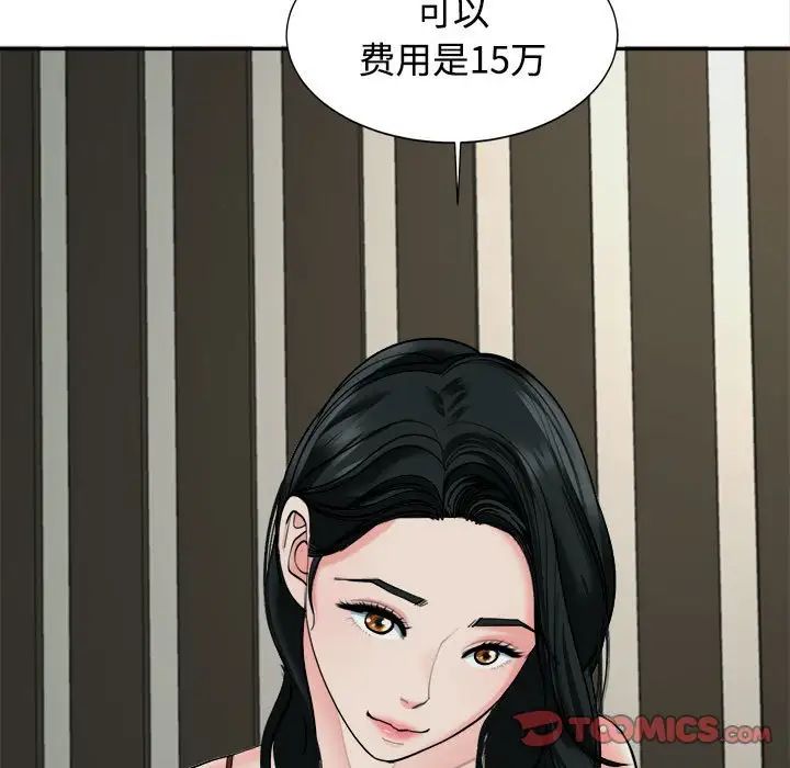 我的女儿就拜托你了第23话