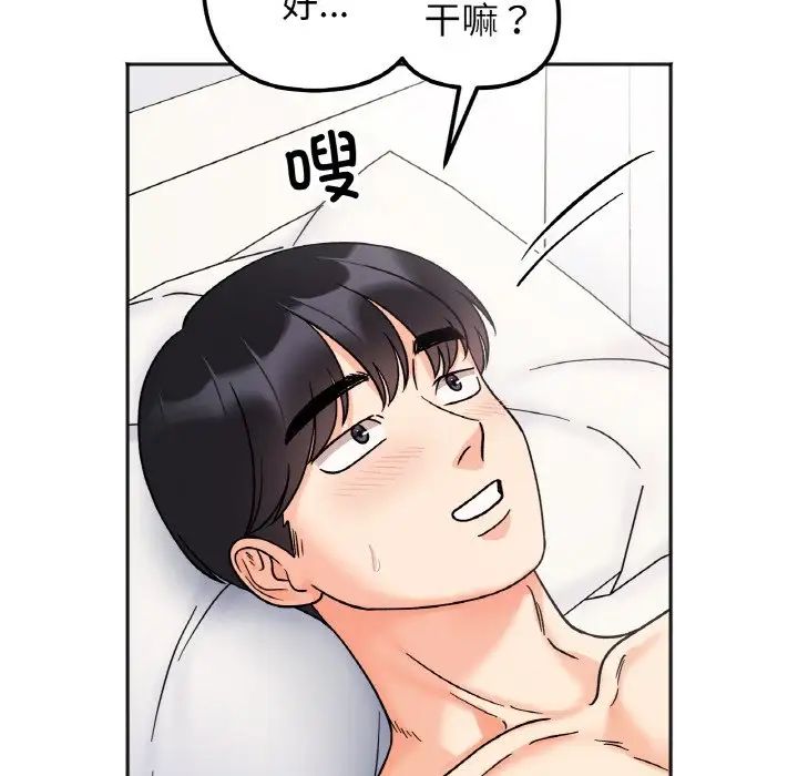她才不是我姐姐第26话