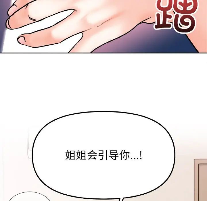 她才不是我姐姐第26话