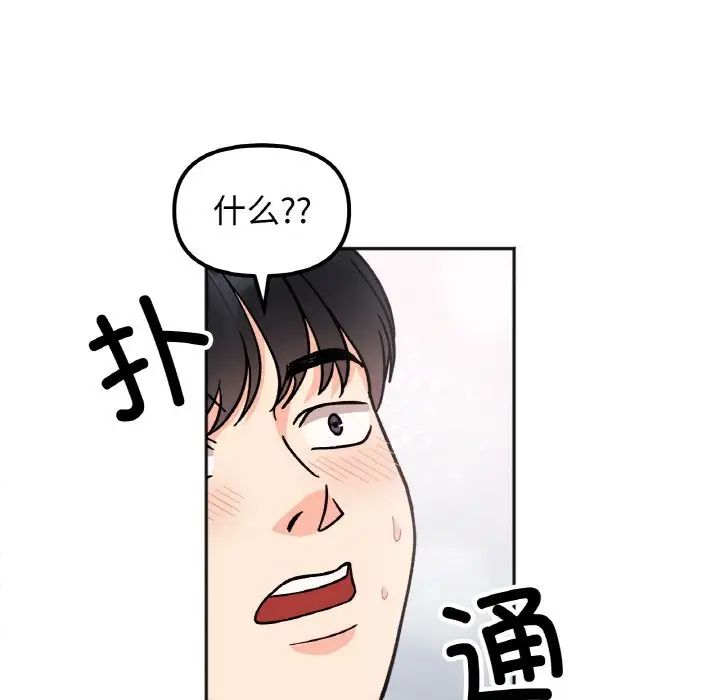 她才不是我姐姐第26话