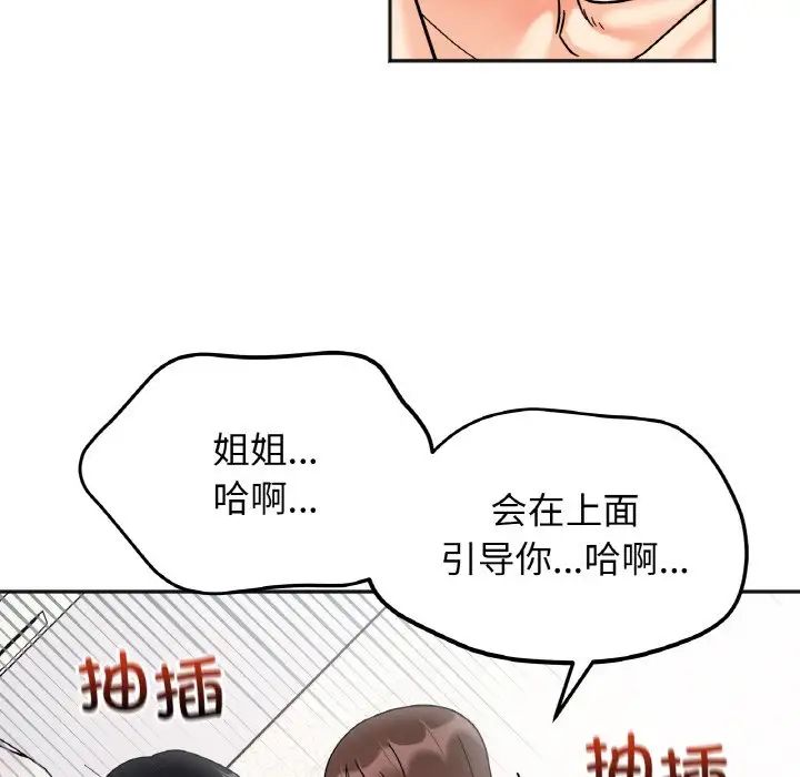 她才不是我姐姐第26话