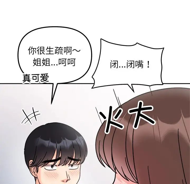 她才不是我姐姐第26话