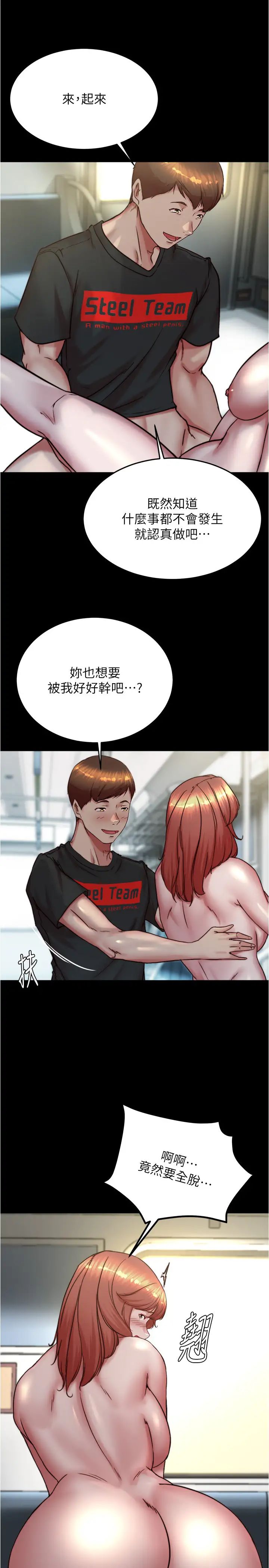 小裤裤笔记第187话-妳也想要我好好上妳吧