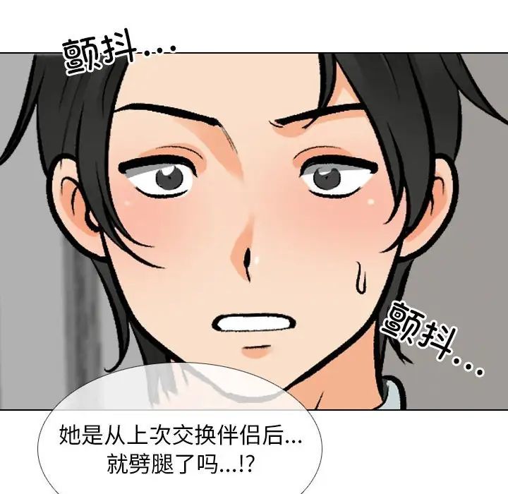 同事换换爱第171话