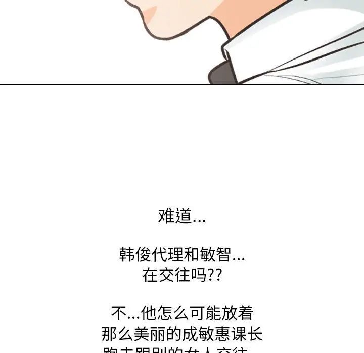 同事換換愛第171話