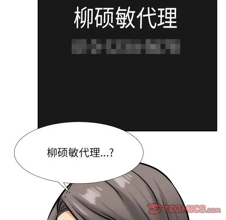 同事换换爱第171话