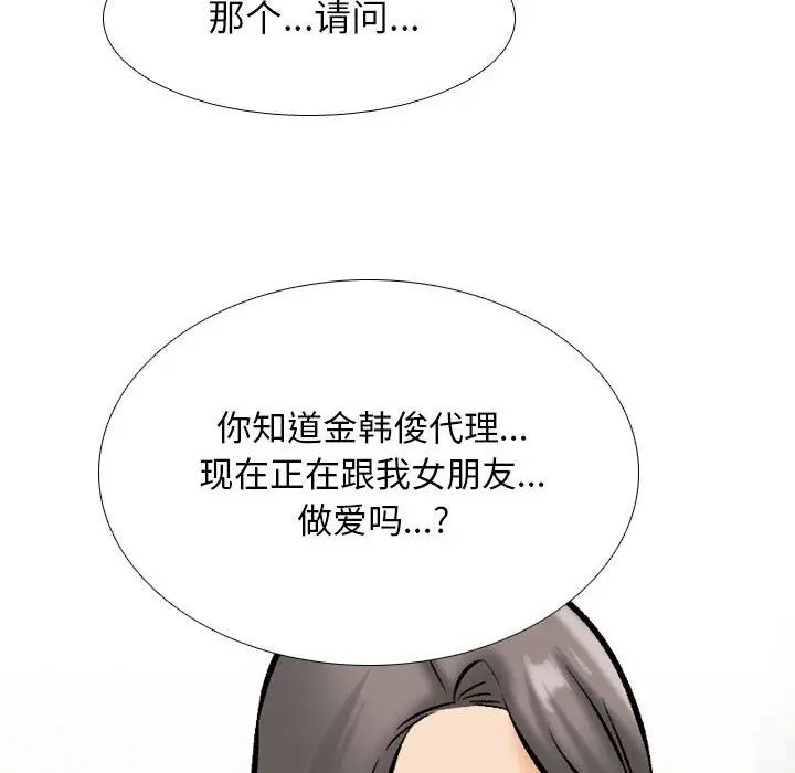 同事换换爱第171话