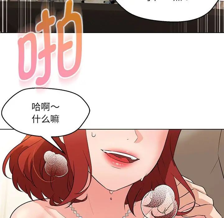 嫁入豪门的老师第14话
