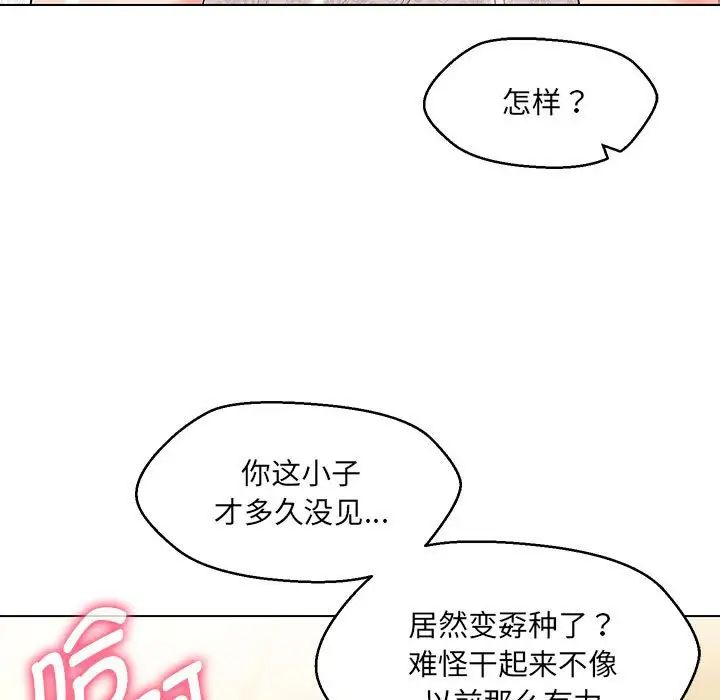 嫁入豪门的老师第14话
