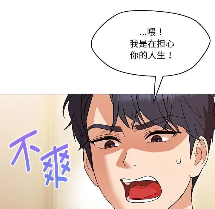 嫁入豪门的老师第14话