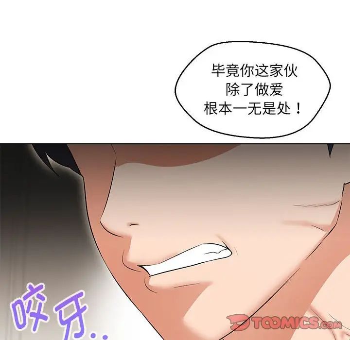 嫁入豪门的老师第14话