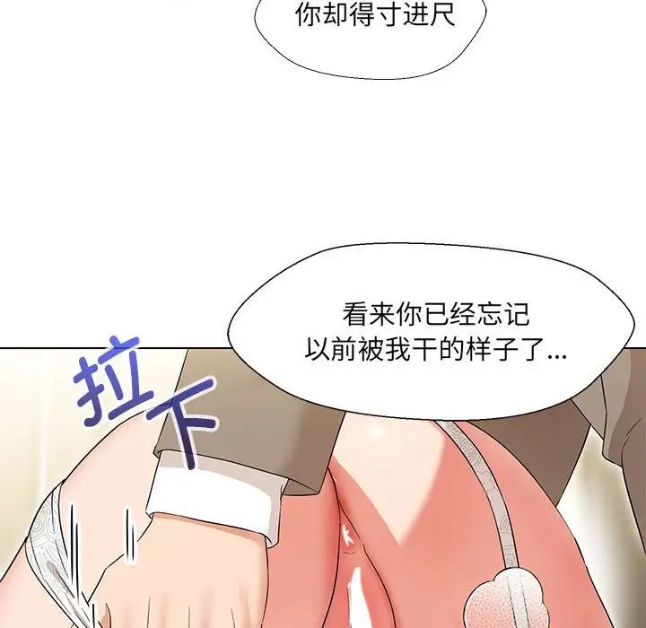 嫁入豪门的老师第14话