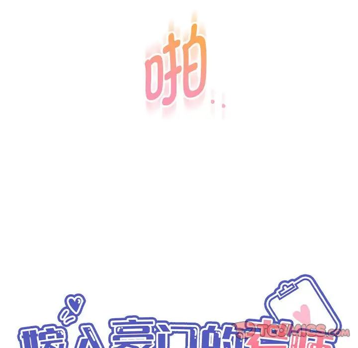 嫁入豪门的老师第14话