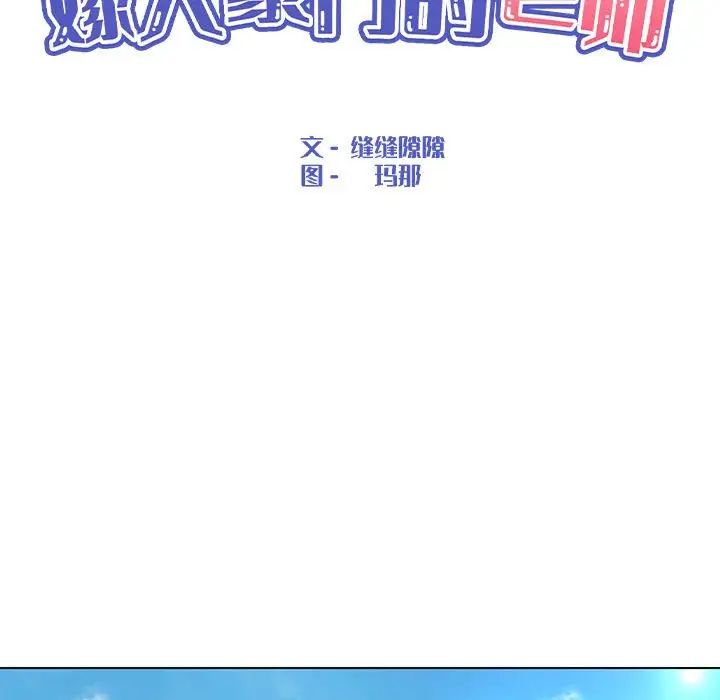 嫁入豪门的老师第14话