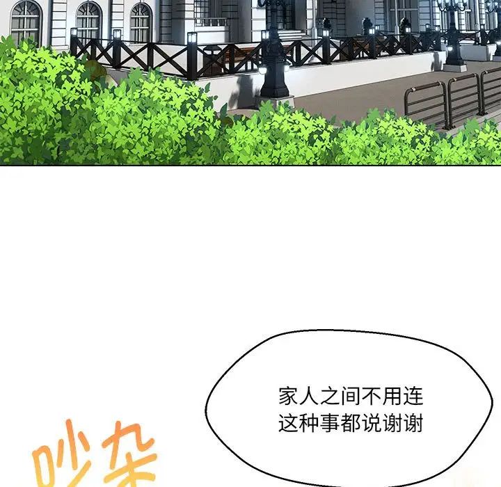 嫁入豪门的老师第14话