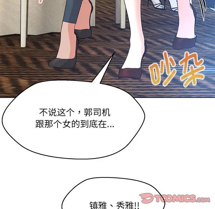 嫁入豪门的老师第14话