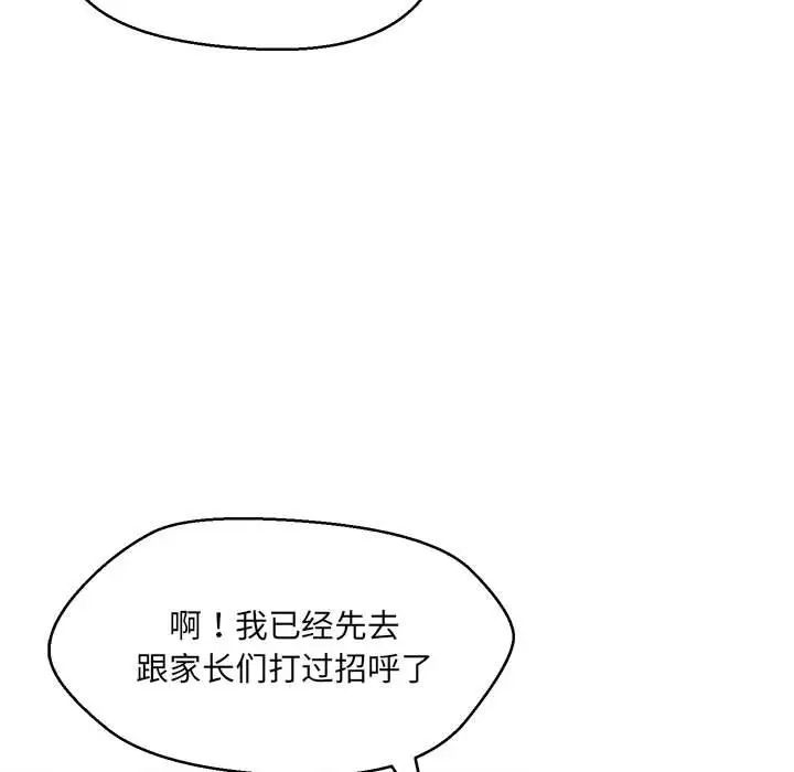 嫁入豪门的老师第14话