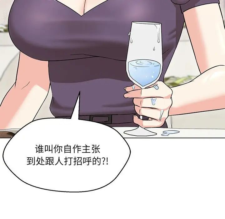 嫁入豪门的老师第14话