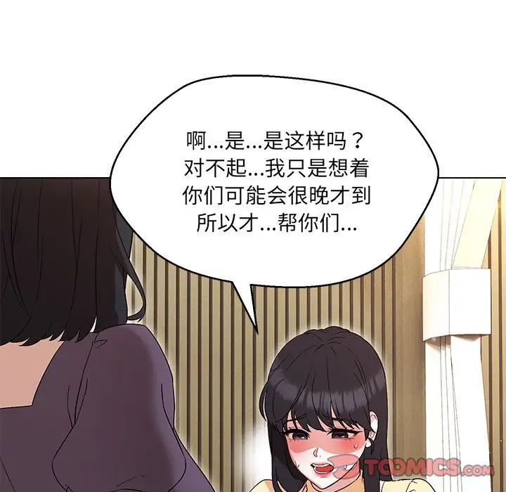 嫁入豪门的老师第14话