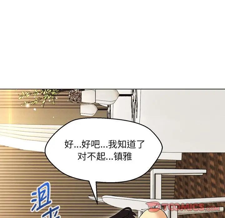 嫁入豪门的老师第14话