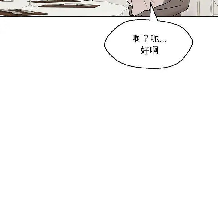 嫁入豪门的老师第14话