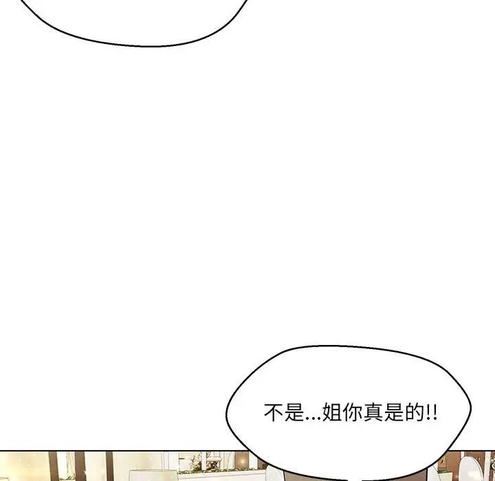 嫁入豪门的老师第14话