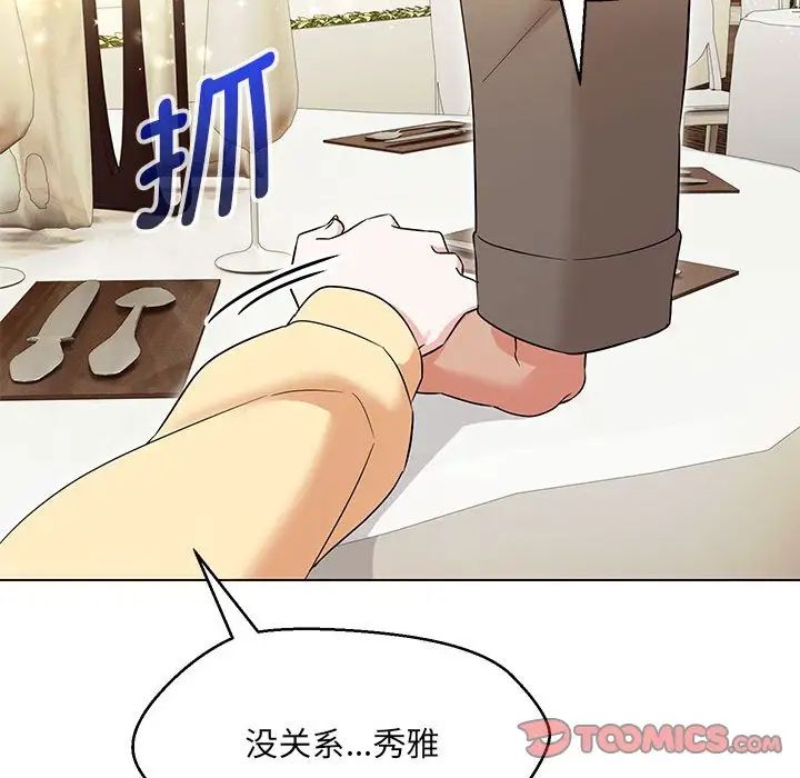 嫁入豪门的老师第14话