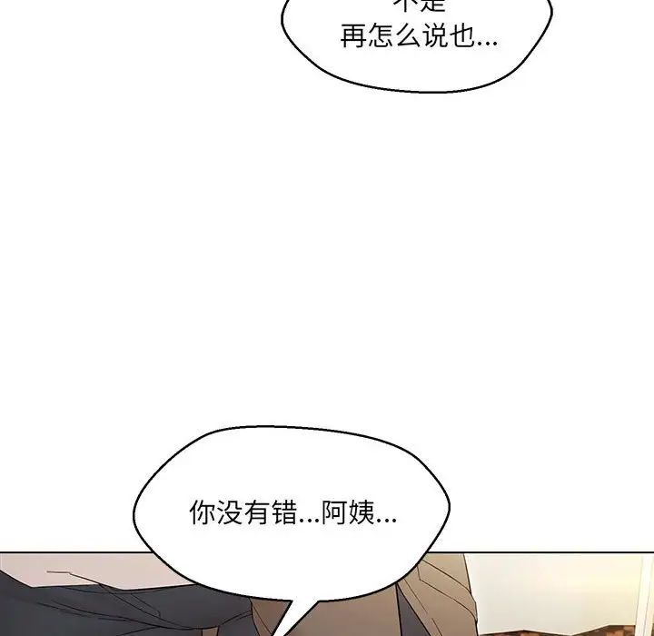嫁入豪门的老师第14话