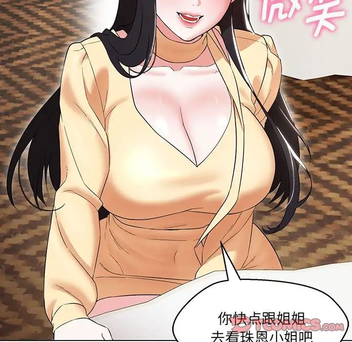 嫁入豪门的老师第14话