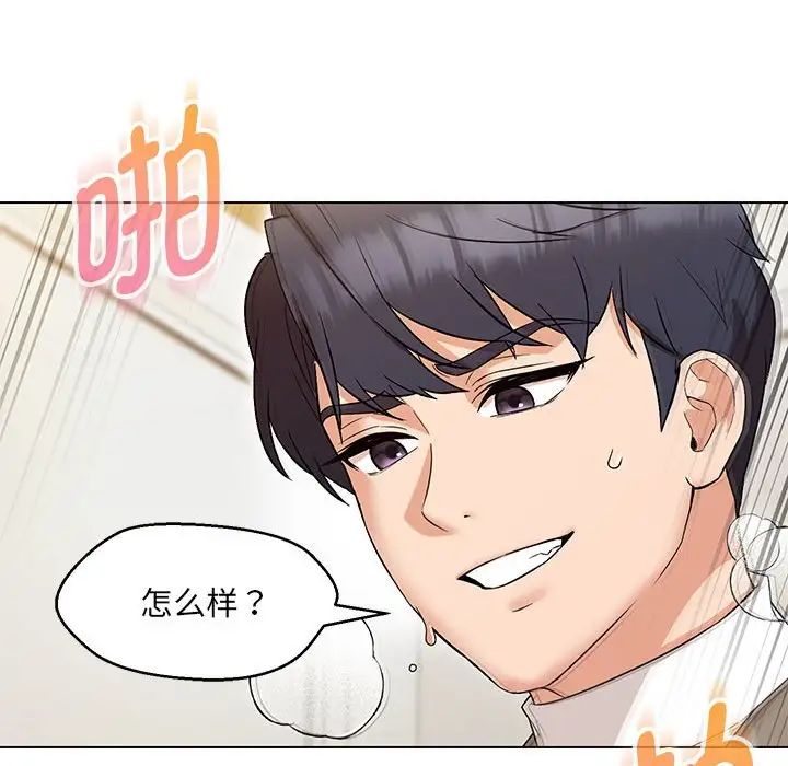 嫁入豪门的老师第14话
