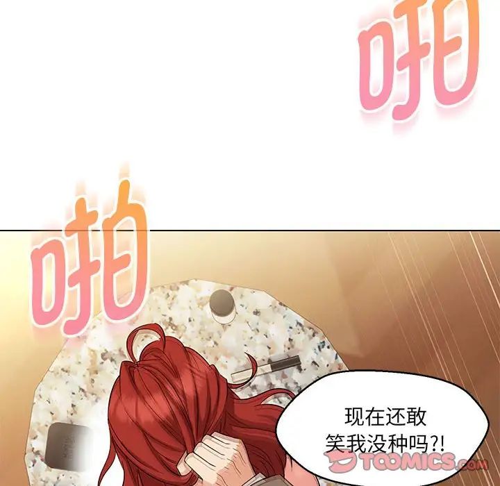 嫁入豪门的老师第14话