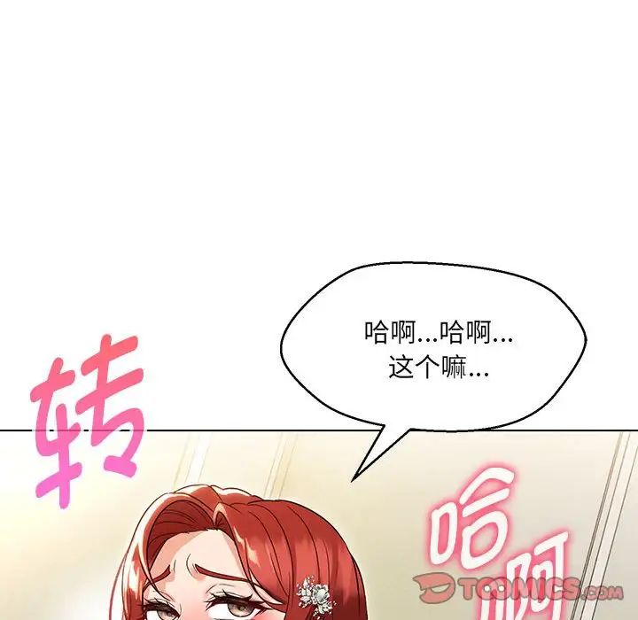 嫁入豪门的老师第14话