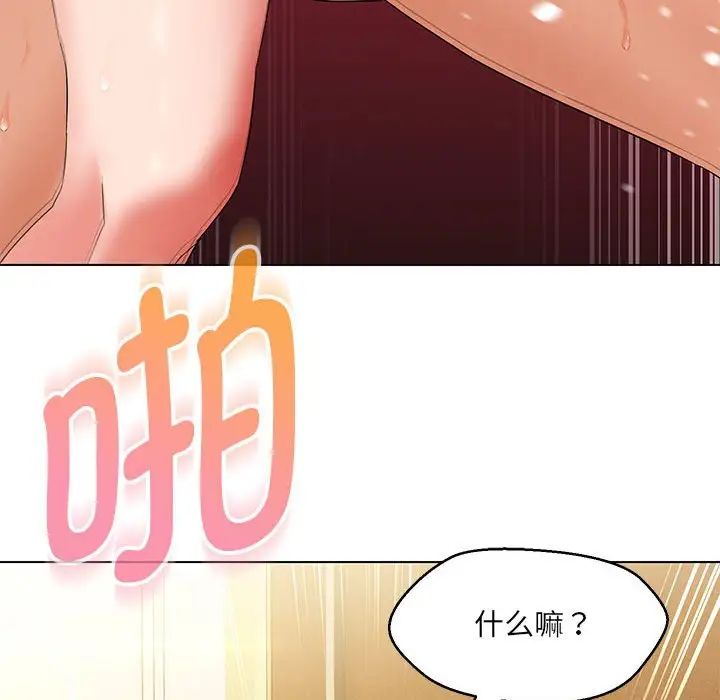 嫁入豪门的老师第14话