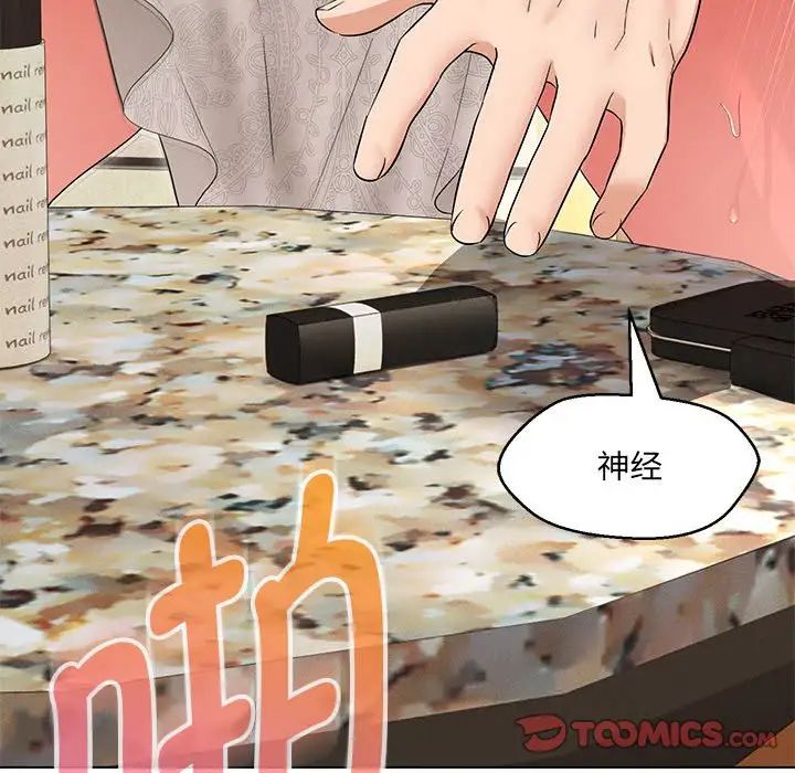 嫁入豪门的老师第14话