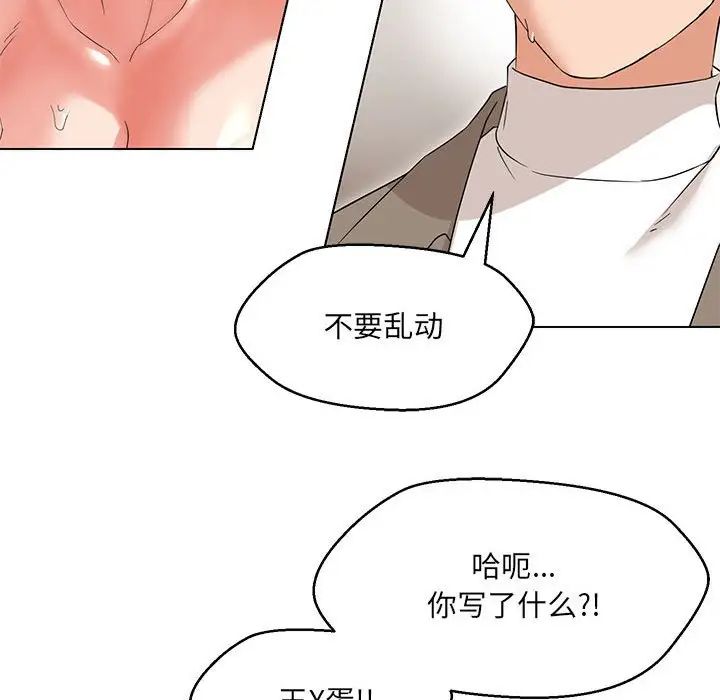 嫁入豪门的老师第14话