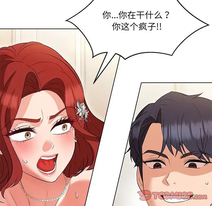嫁入豪门的老师第14话