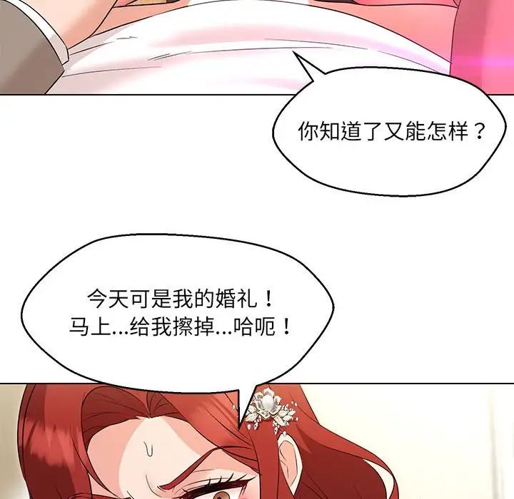 嫁入豪门的老师第14话