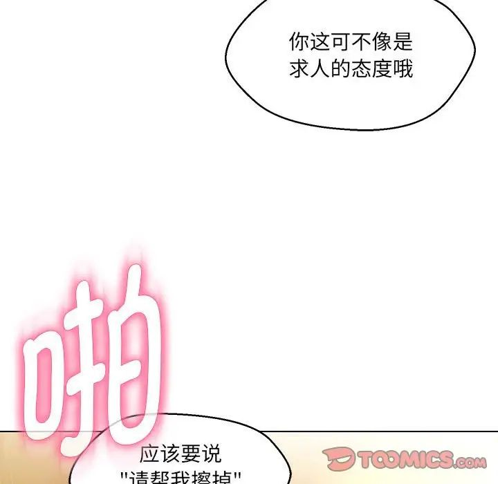 嫁入豪门的老师第14话