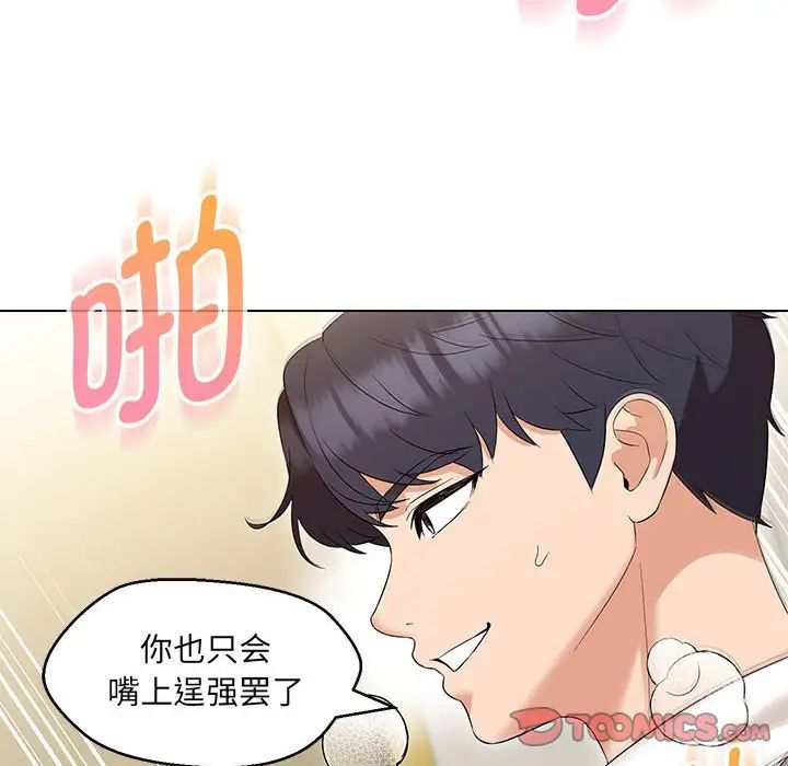 嫁入豪门的老师第14话
