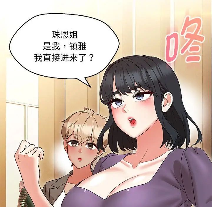 嫁入豪门的老师第14话