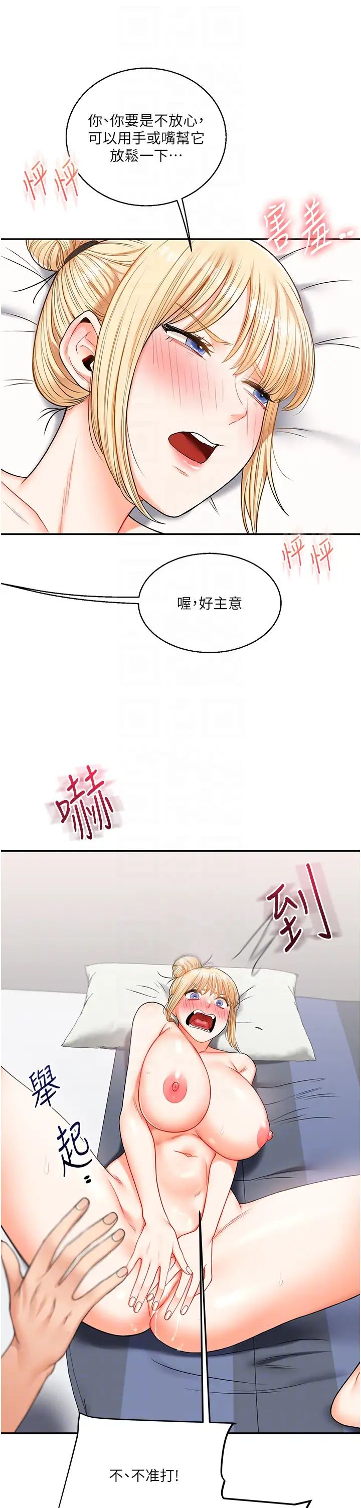 玩轉學姊第21話-用覽趴吊打兩位校花