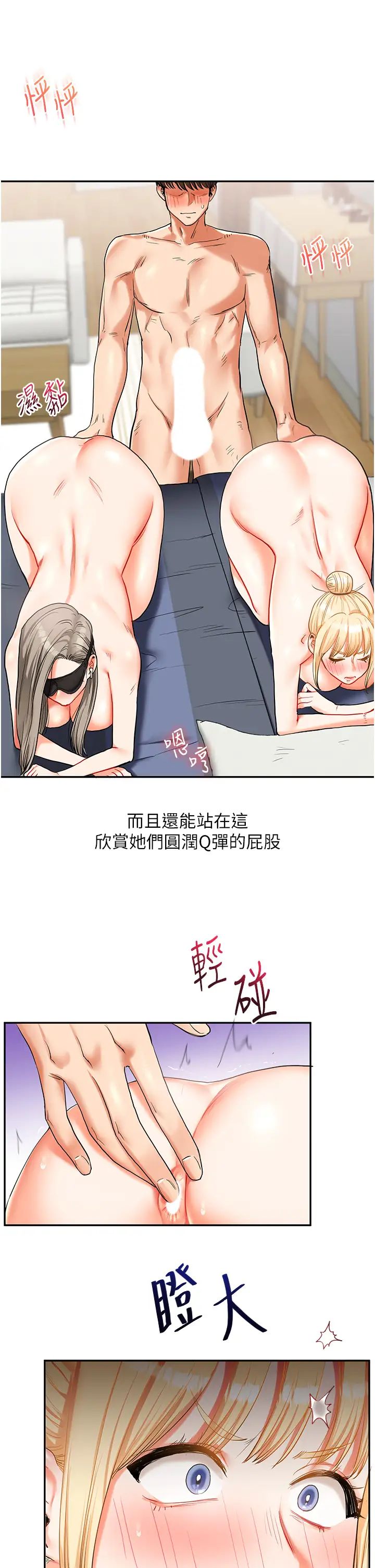 玩轉學姊第21話-用覽趴吊打兩位校花