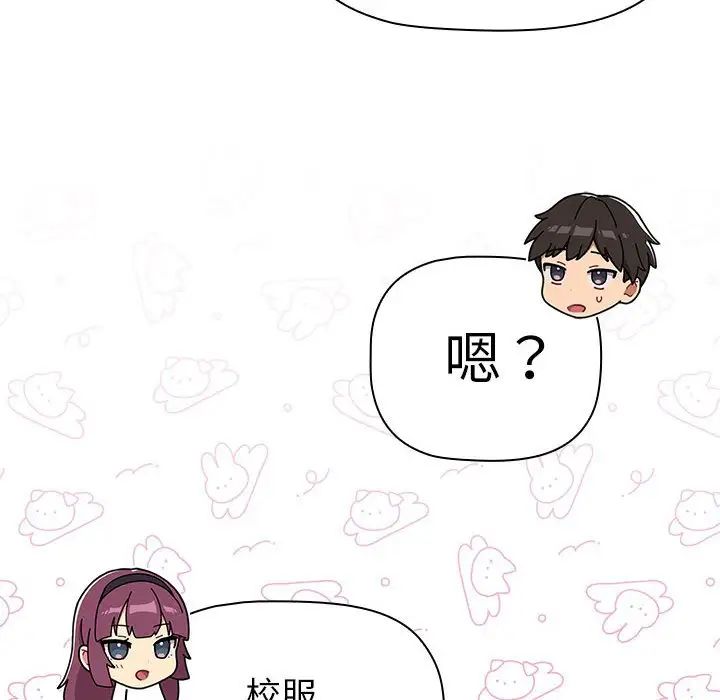 分组换换爱第114话