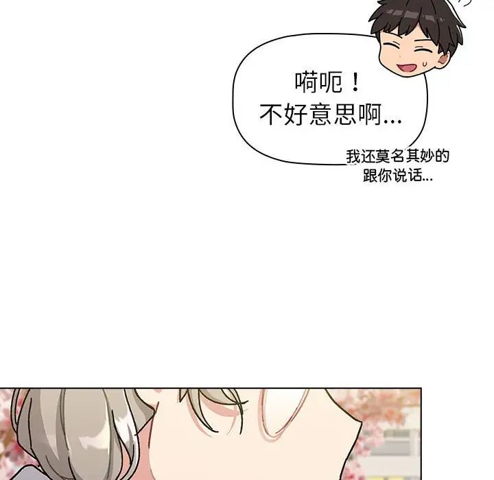 分组换换爱第114话