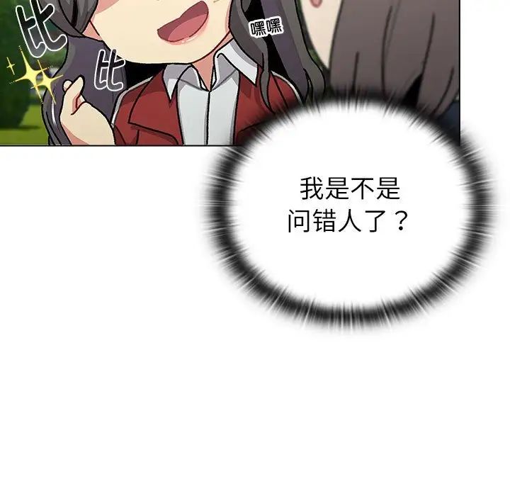 分組換換愛第114話