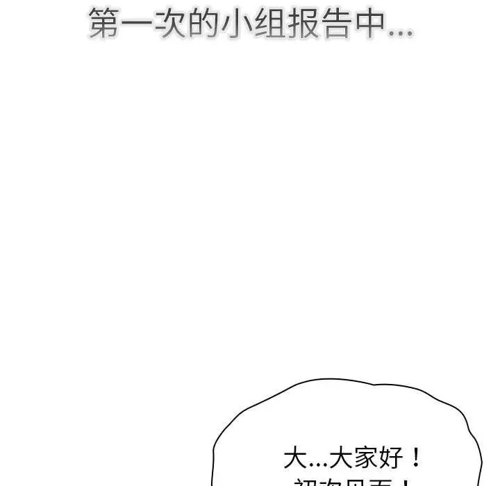 分組換換愛第114話