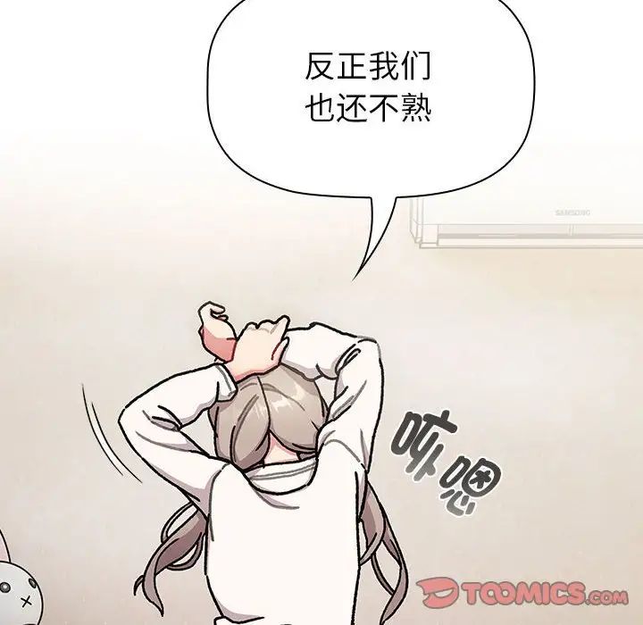 分組換換愛第114話
