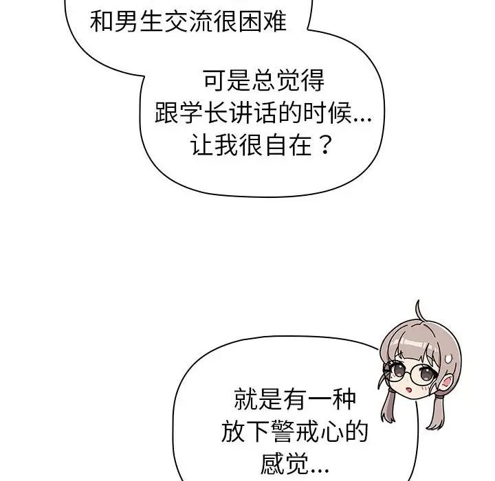 分組換換愛第114話