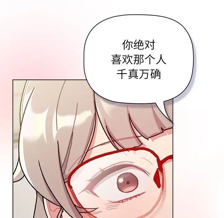 分组换换爱第114话